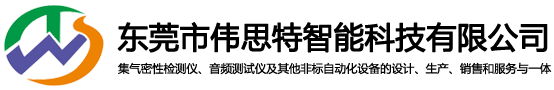 東莞市偉思特智能科技有限公司logo